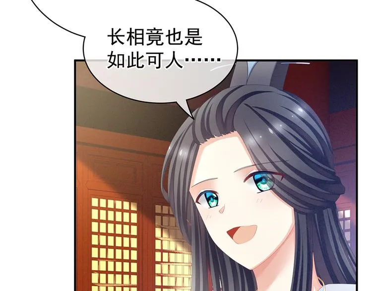 第64话 献给皇帝的美人 第74页
