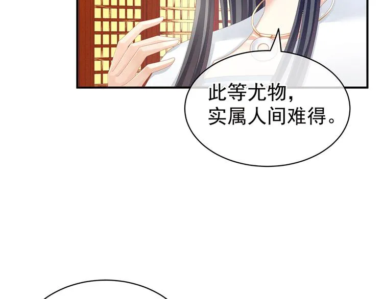 第64话 献给皇帝的美人 第75页