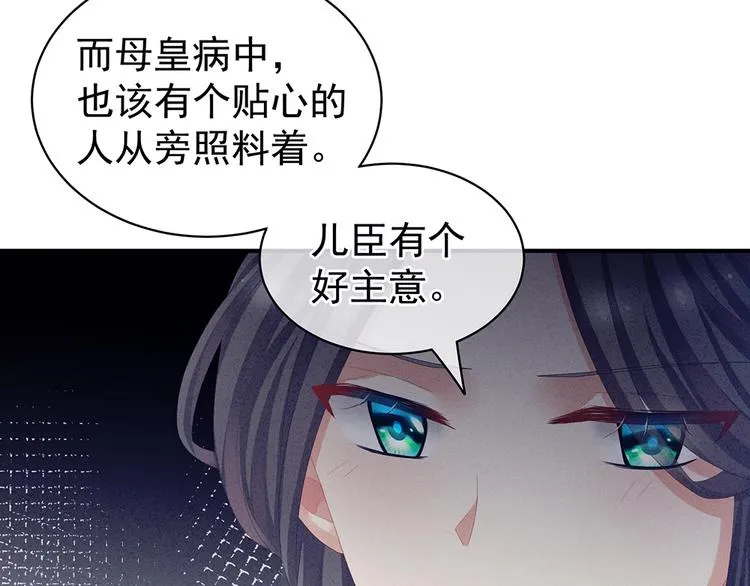 第64话 献给皇帝的美人 第76页