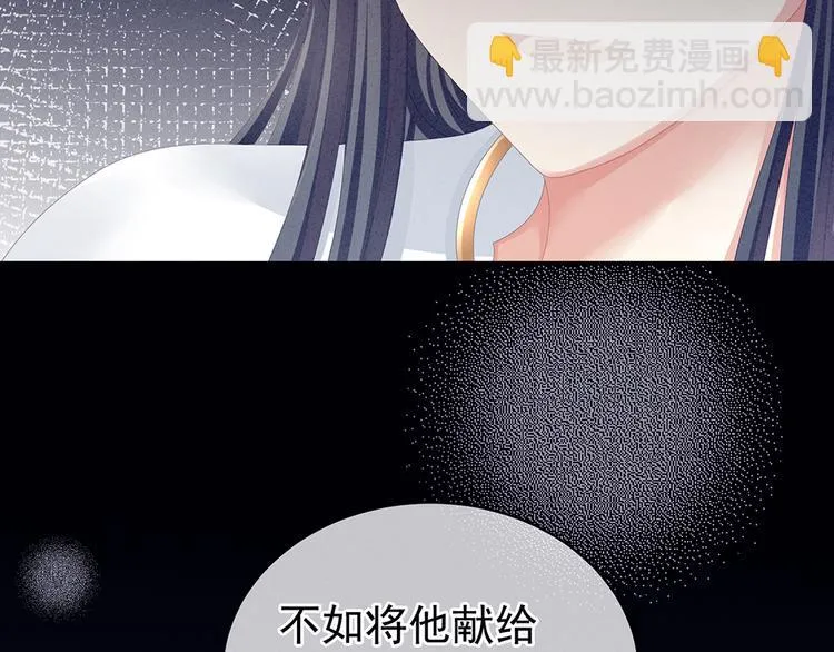 第64话 献给皇帝的美人 第77页