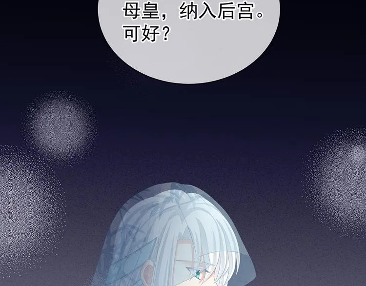 第64话 献给皇帝的美人 第78页