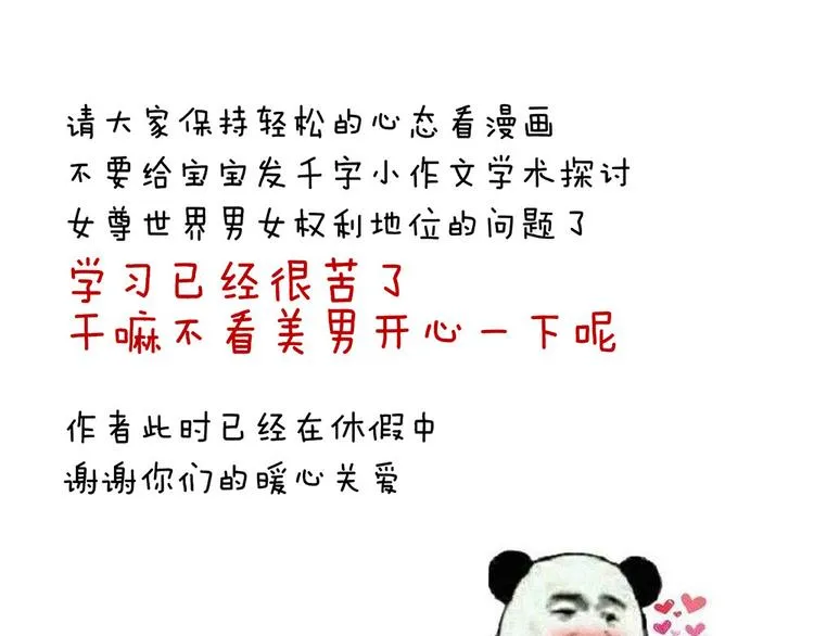 第64话 献给皇帝的美人 第85页