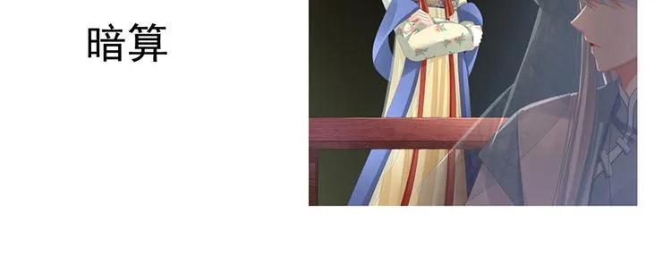 第64话 献给皇帝的美人 第88页