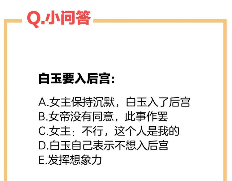 第64话 献给皇帝的美人 第89页