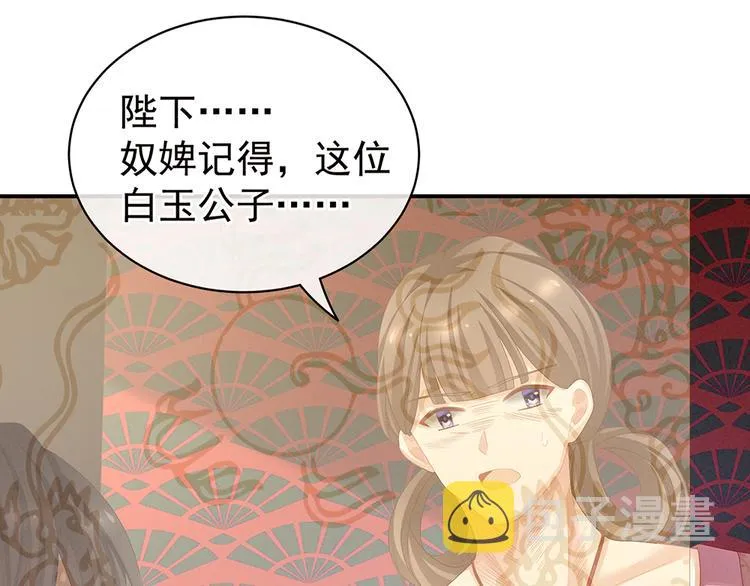 第65话 暗算 第11页