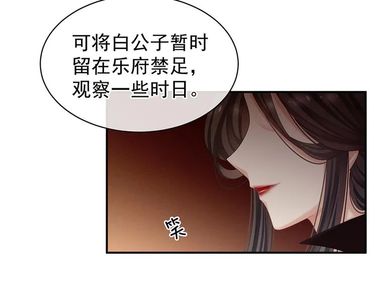 第65话 暗算 第31页