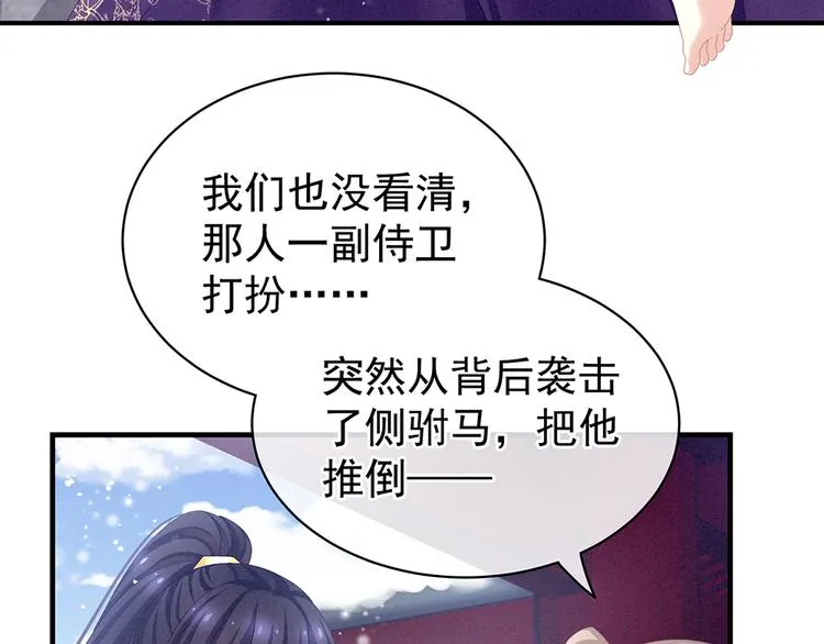 第65话 暗算 第68页