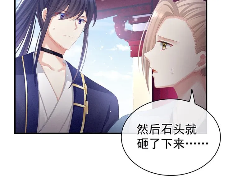 第65话 暗算 第69页