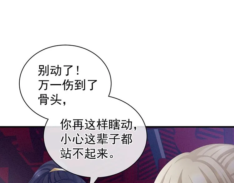 第65话 暗算 第75页