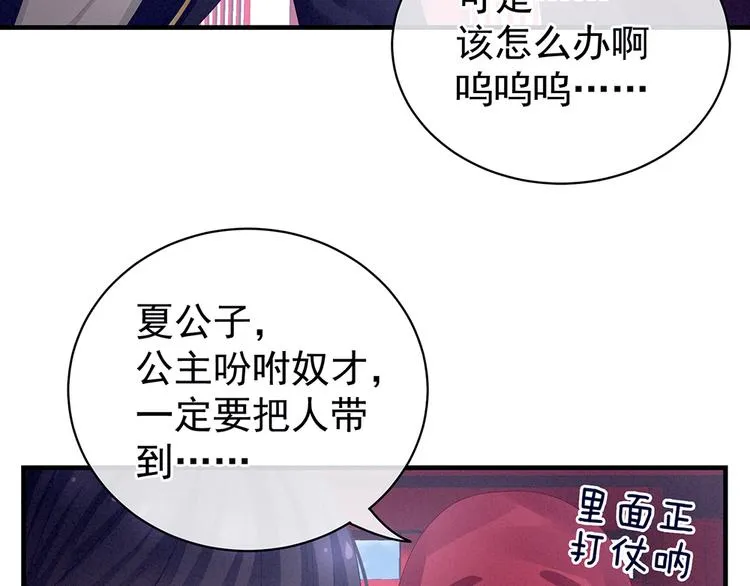 第65话 暗算 第77页