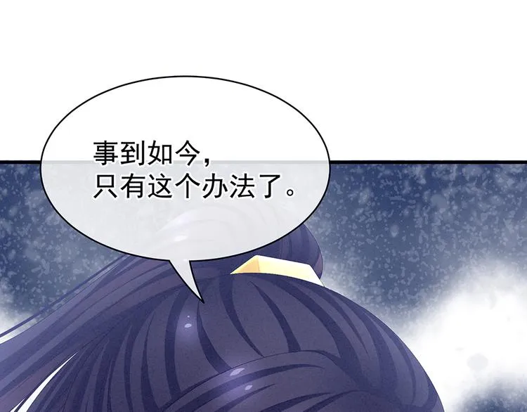 第65话 暗算 第79页