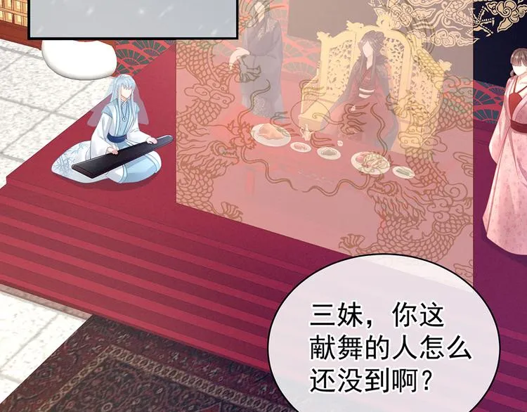 第66话 美人惊鸿舞 第8页
