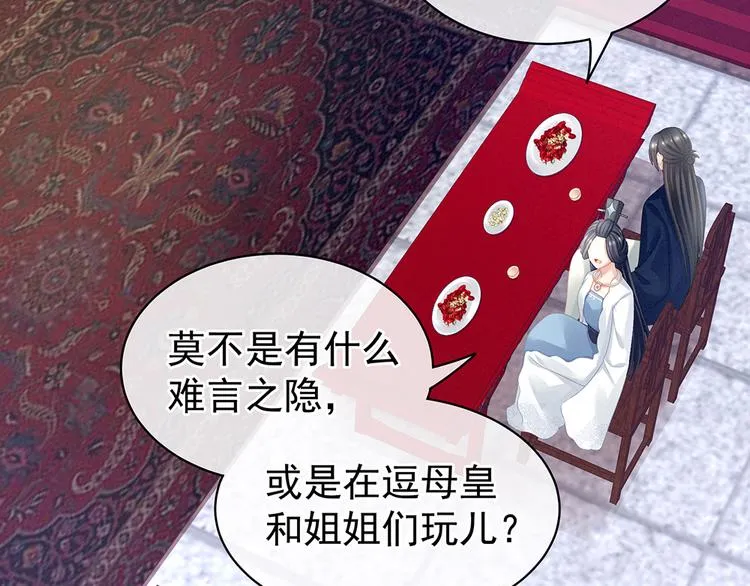 第66话 美人惊鸿舞 第9页