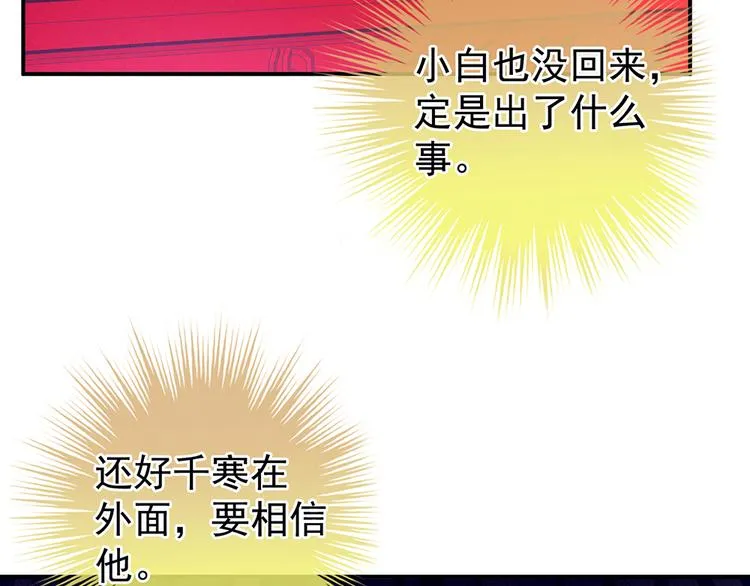 第66话 美人惊鸿舞 第12页