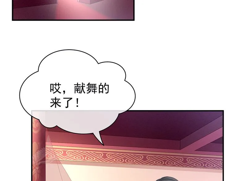 第66话 美人惊鸿舞 第15页