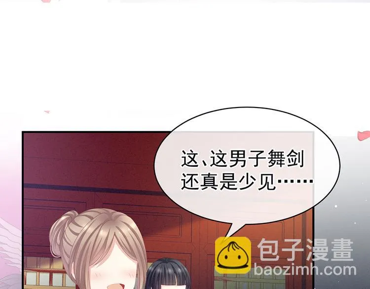 第66话 美人惊鸿舞 第41页