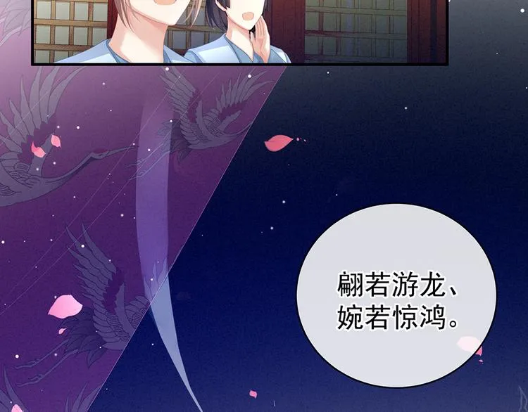 第66话 美人惊鸿舞 第42页