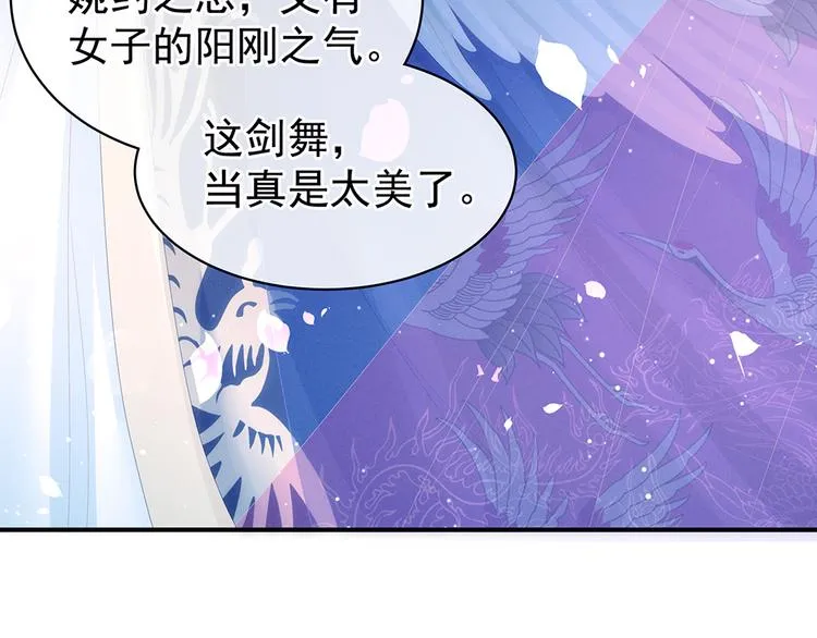 第66话 美人惊鸿舞 第45页
