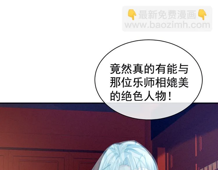 第66话 美人惊鸿舞 第46页
