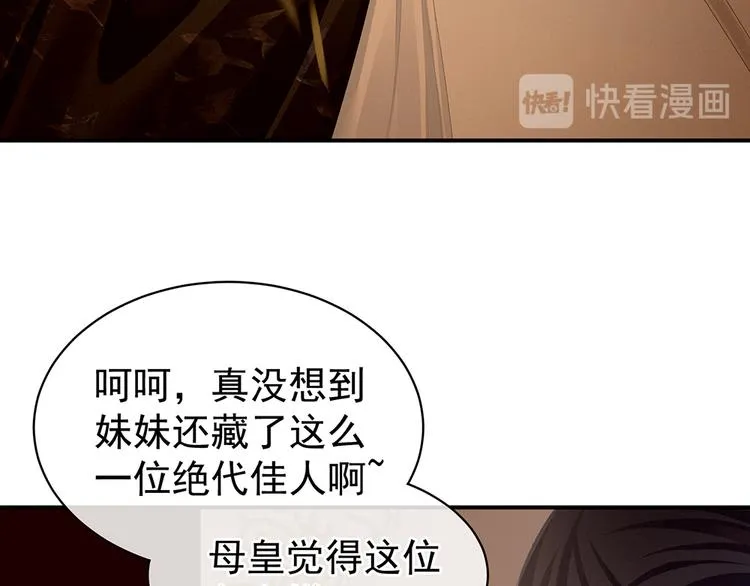 第66话 美人惊鸿舞 第53页