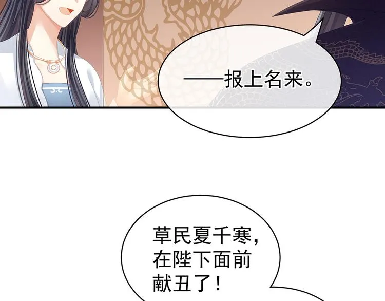 第66话 美人惊鸿舞 第55页