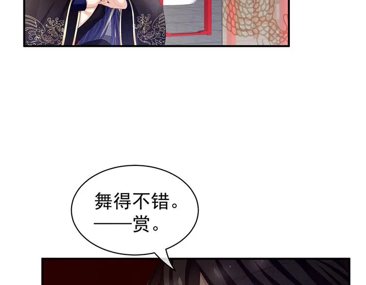 第66话 美人惊鸿舞 第57页