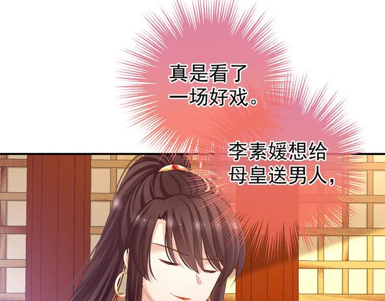 第66话 美人惊鸿舞 第59页