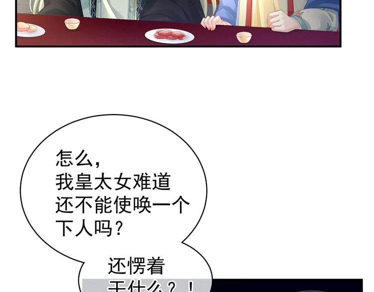 第66话 美人惊鸿舞 第66页