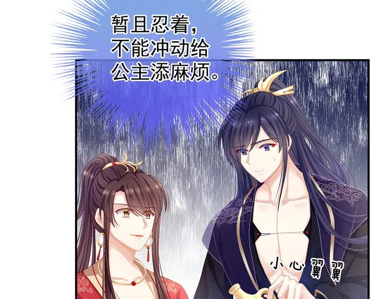 第66话 美人惊鸿舞 第72页