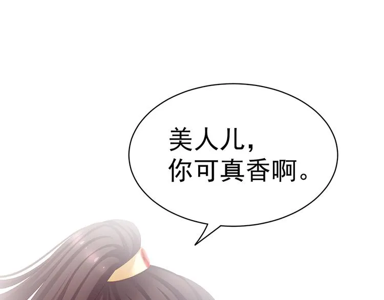 第66话 美人惊鸿舞 第75页