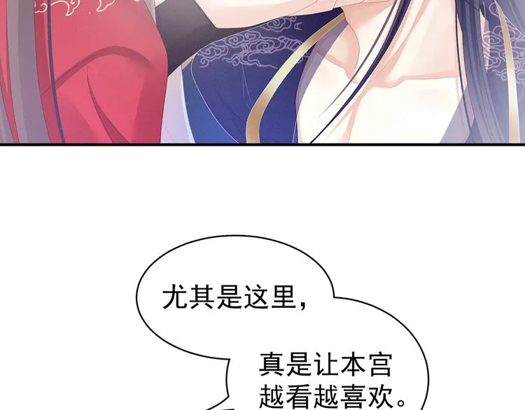 第66话 美人惊鸿舞 第77页