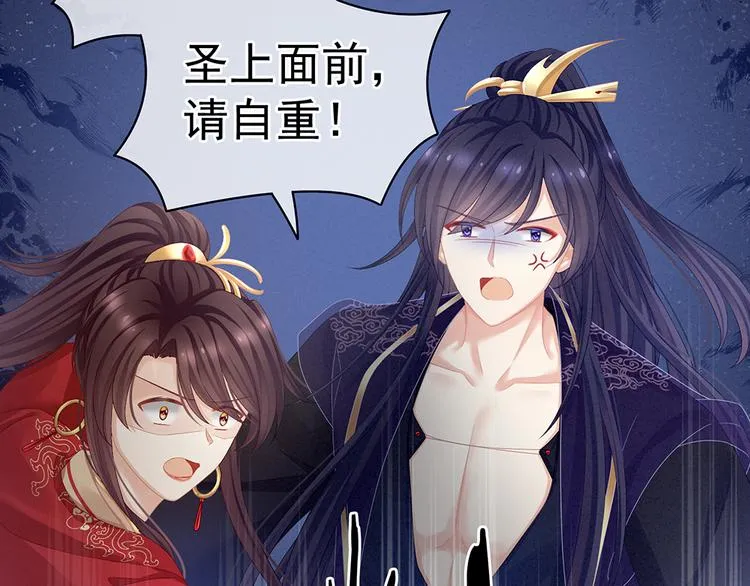 第66话 美人惊鸿舞 第81页
