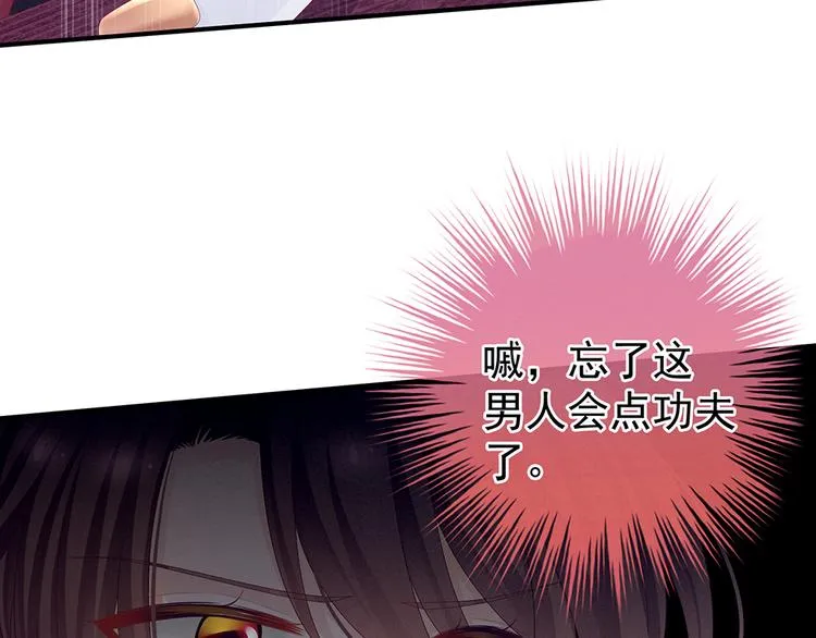 第66话 美人惊鸿舞 第83页