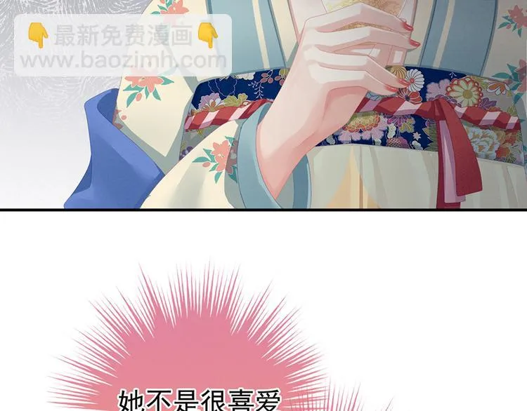 第66话 美人惊鸿舞 第88页
