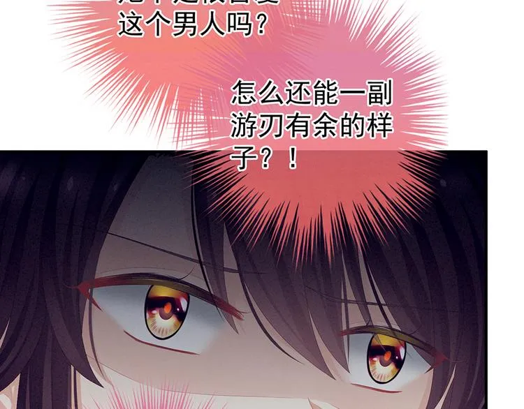第66话 美人惊鸿舞 第89页