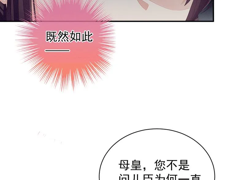 第66话 美人惊鸿舞 第90页