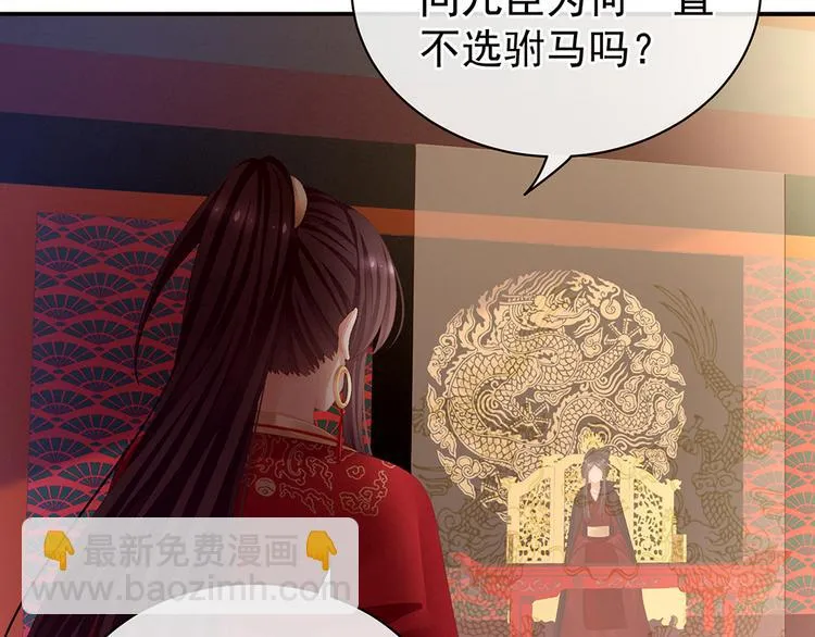 第66话 美人惊鸿舞 第91页