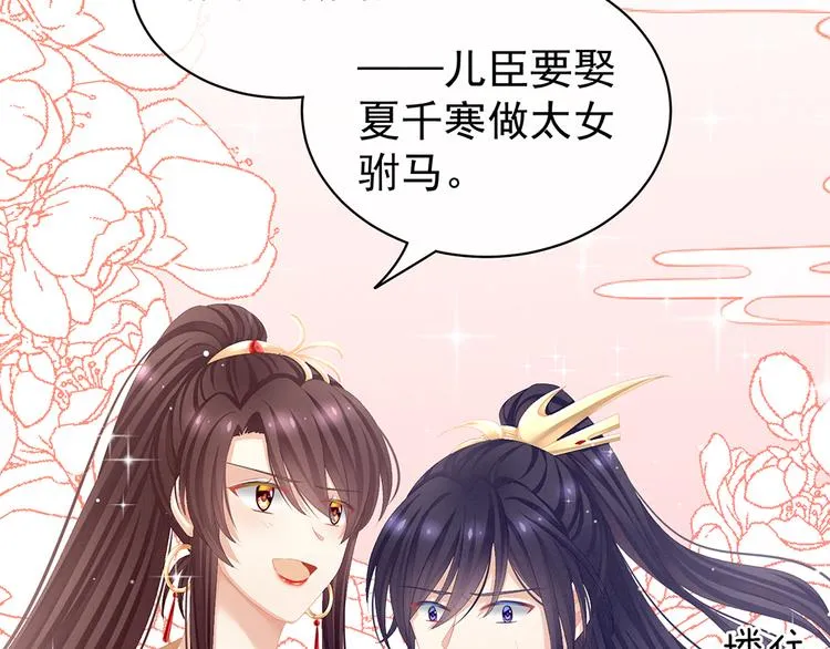 第66话 美人惊鸿舞 第93页