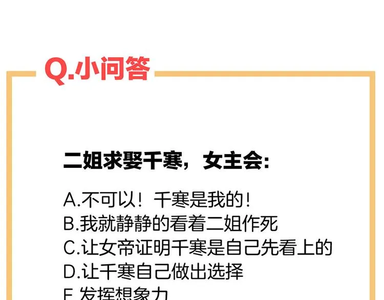 第66话 美人惊鸿舞 第101页