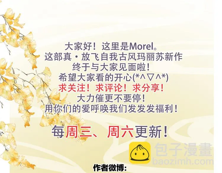 第66话 美人惊鸿舞 第103页
