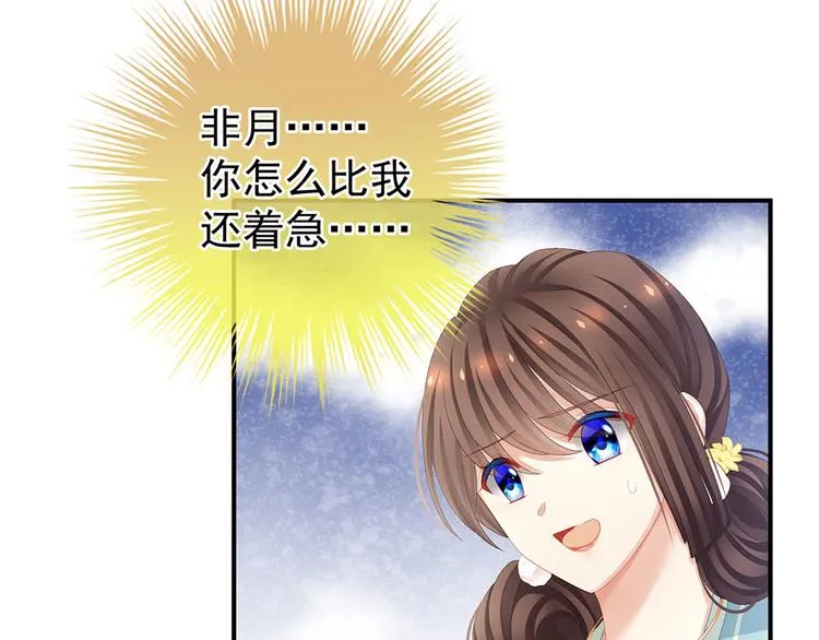 第67话 他已经是我的人了 第11页
