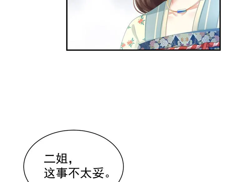 第67话 他已经是我的人了 第12页