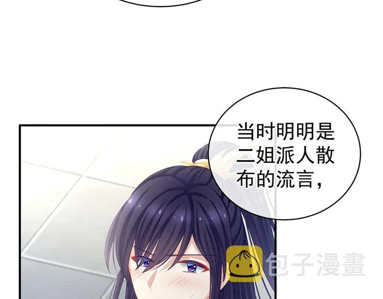 第67话 他已经是我的人了 第17页