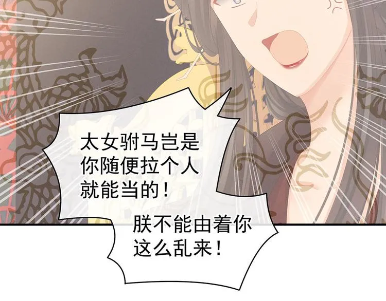 第67话 他已经是我的人了 第21页