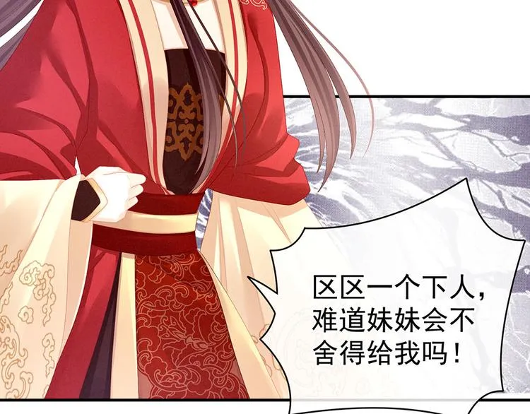 第67话 他已经是我的人了 第23页