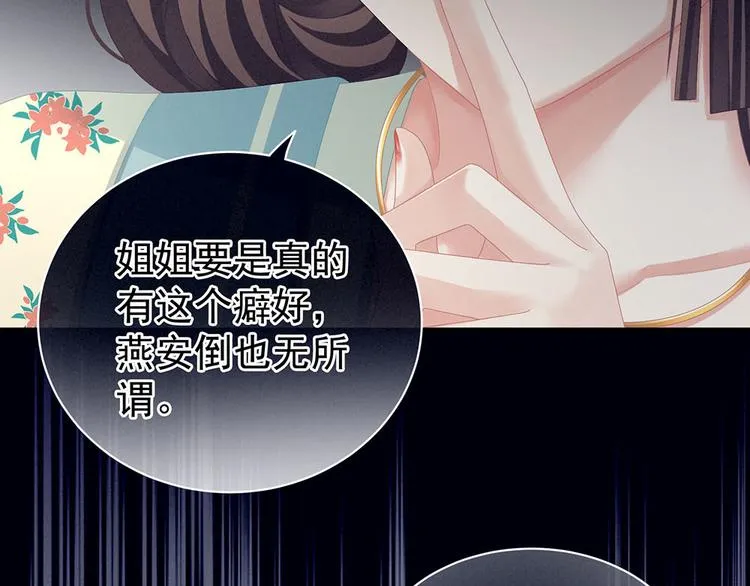 第67话 他已经是我的人了 第25页