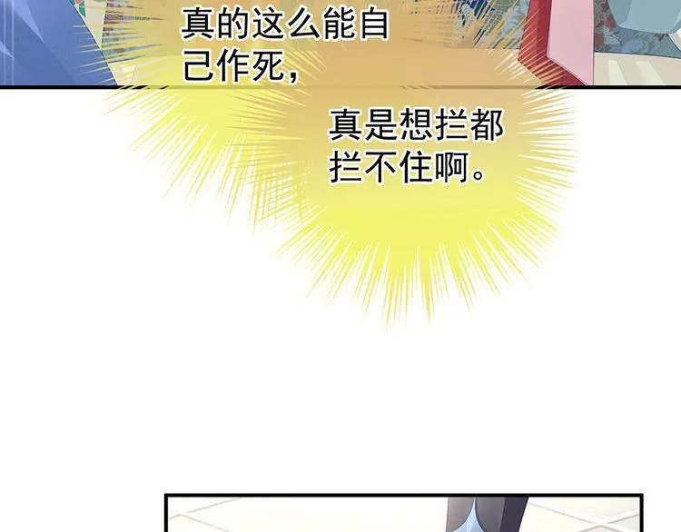 第67话 他已经是我的人了 第29页