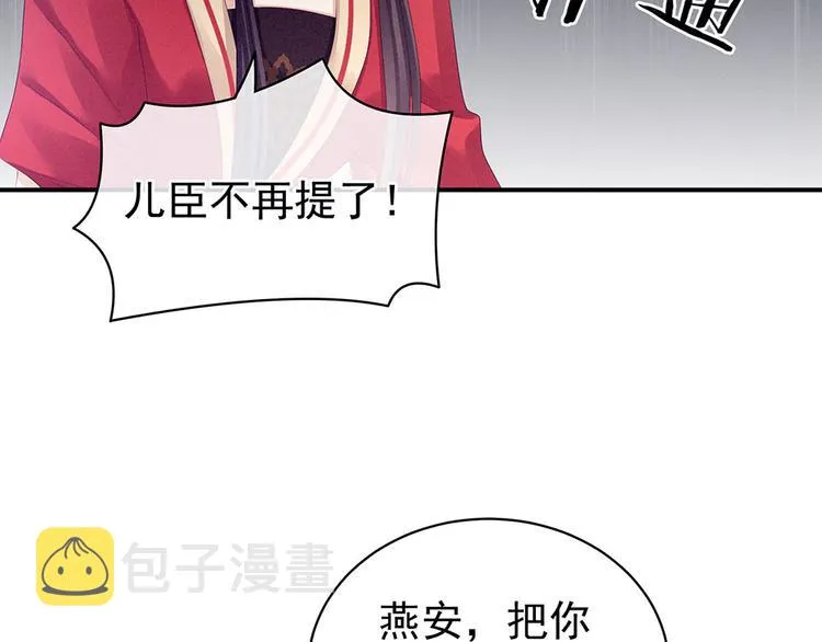 第67话 他已经是我的人了 第38页
