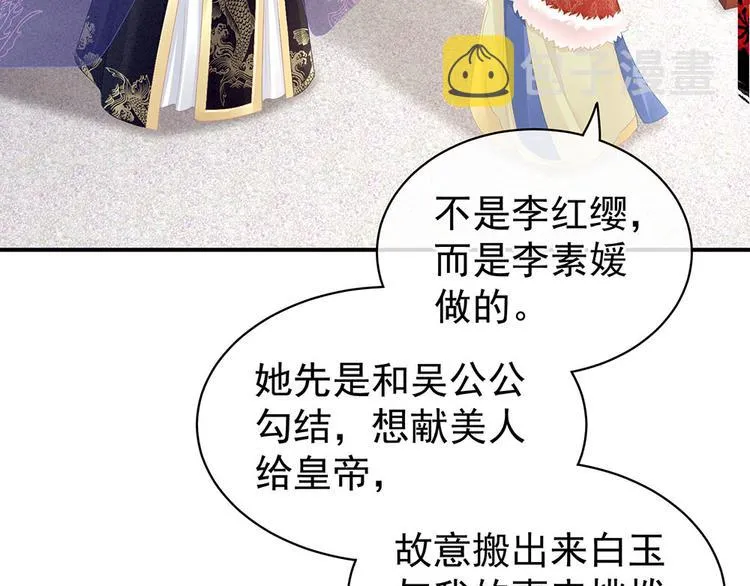 第67话 他已经是我的人了 第44页