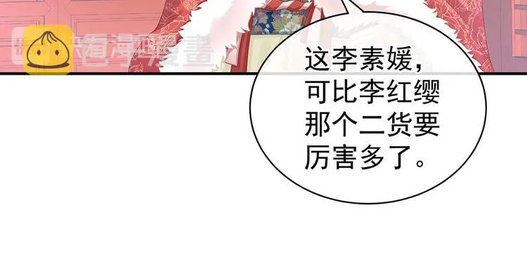 第67话 他已经是我的人了 第47页